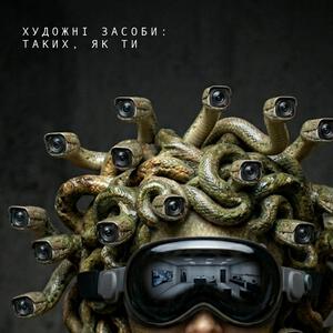 Таких, як ти