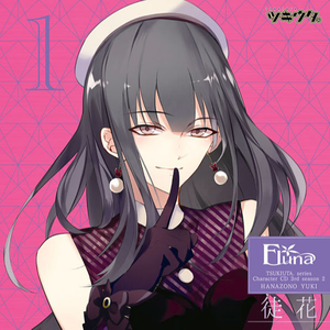 ドラマ 「花園 雪、参ります!」