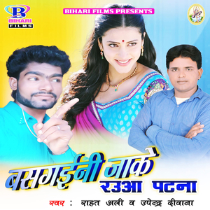 Ee Ta Garam Biya Lage Gadi Lad Jai