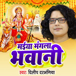 Miya Mangala Bhawani