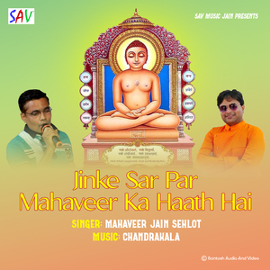 Jinke Sar Par Mahaveer Ka Hath Hai