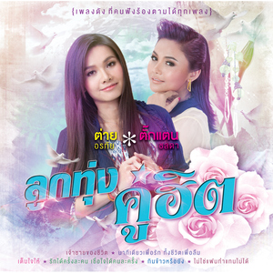 ย่านอ้ายบ่ฮัก