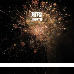 山河作证兄弟情