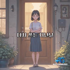 오늘을 지나