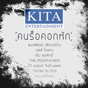 เยื่อใยสุดท้าย