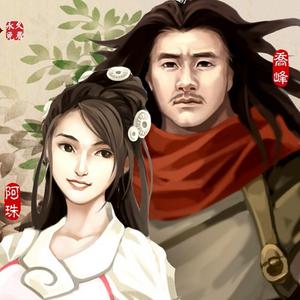 天龙八部2-四绝庄