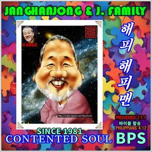 해피 해피맨 / 잠언 17장 1절 + 빌립보 4장 12절 / 국내유일 바이블 팦송/ 1981-오늘
