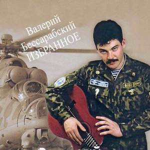 Ушедшим друзьям
