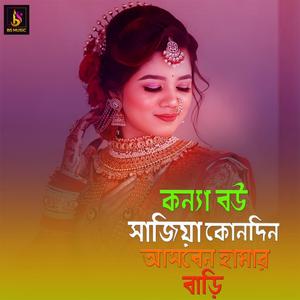 Konna Bow Sajiya Kondin Asben Hamar Bari