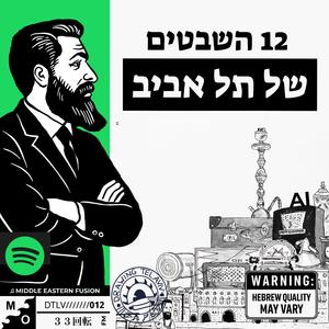 דיזנגוף – בנימין