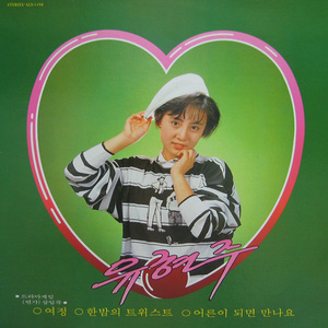 정녕 이별인가요