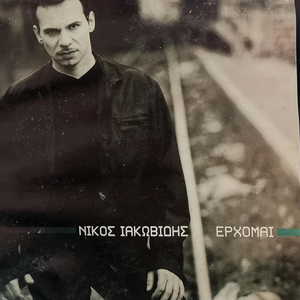 Na Me Ksehasis Den Mporis