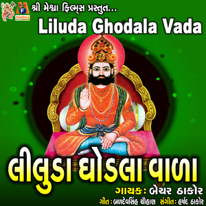 Liluda Ghodala Vada
