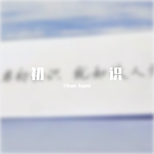 暗恋（prod.by$ X-Peak $）