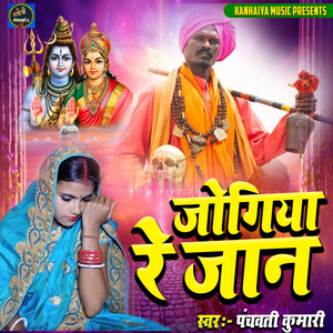 Jogiya Re Jaan