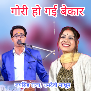 Gori Ho Gai Bekar