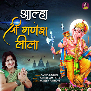 Aalha Shree Ganesh Lila