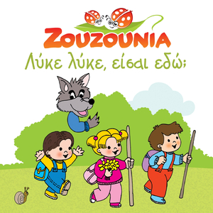 Haropa Ta Dyo Mou Heria Ta Htypo