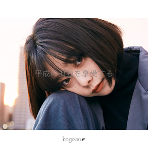 故に、それでも。