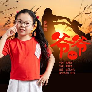 爷爷
