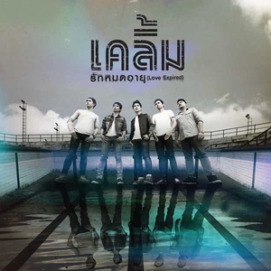 รักกันเมื่อยังหายใจ