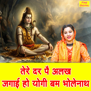 Tere Dar Pe Alakh Jagayi Ho Yogi Bum Bholenath