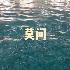 散花流月 (慢摇舞曲版)