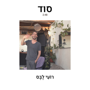 סוד