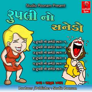 Rupali No Sanedo (Part-5)