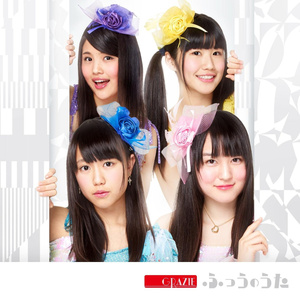 お姉ちゃんの恋人 ～GRAZIEは帰りましたVer.～