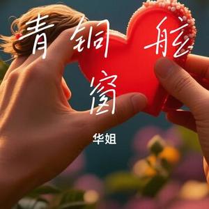 青铜 舷窗
