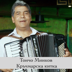 Кръчмарска китка