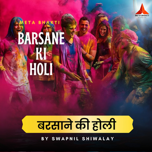 Barsane Ki Holi