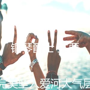 精彩坠入爱河环境