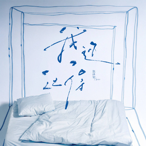 我还记得（女生翻唱）