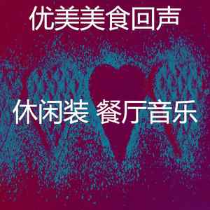 柔和的餐馆时刻