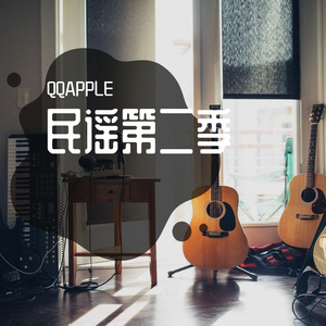 姑娘我配不上QQAPPLE_Master