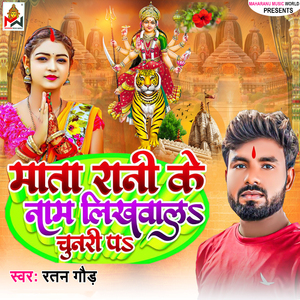 Mata Rani Ke Naam Likhavala Chunari Pa