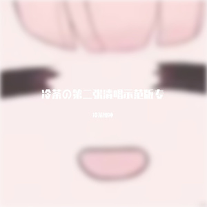 Havana（片段清唱示范）