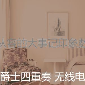 温和大事记梦想