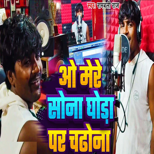 O Mere Sona Ghoda Par Chadona