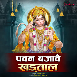 Pawan Bajawe Khadtal