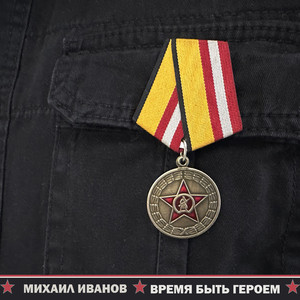 Время быть героем