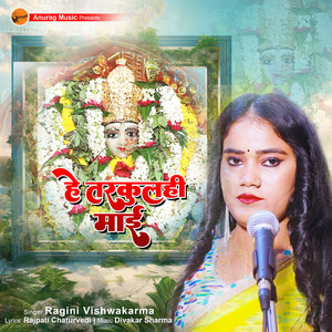 He Tarkulhi Mai