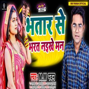 Bhatar Se Bharat Naikhe Man