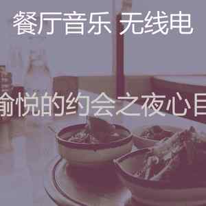 柔和的浪漫的晚餐时刻