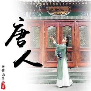 【樂舞晶瑩】唐人(洞箫)（翻自 SunZiHan）