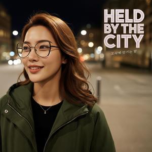 도시에 안기는 밤 (Held by the City)