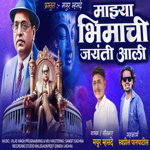 Mazya Bhimachi Jayanti Aali