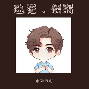 像我这样的人